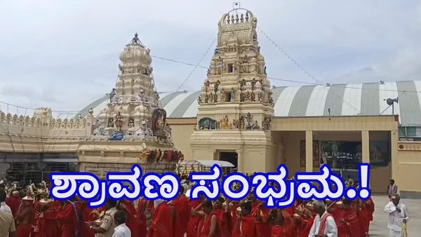 Male Mahadeshwara Hill: ಮಲೆ ಮಾದಪ್ಪನ ಬೆಟ್ಟದಲ್ಲಿ ಶ್ರಾವಣ ಸಂಭ್ರಮ: 108 ಕುಂಭೋತ್ಸವ