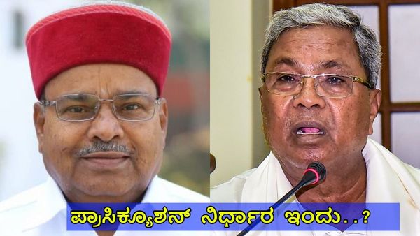ಸಿಎಂಗೆ ನೋಟಿಸ್: ಸಿದ್ದರಾಮಯ್ಯ ಪ್ರಾಸಿಕ್ಯೂಶನ್ ಬಗ್ಗೆ ರಾಜ್ಯಪಾಲರ ನಿರ್ಧಾರ ಬಗ್ಗೆ ಕುತೂಹಲ
