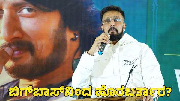 Sudeep: ಸುದೀಪ್ ಸುದ್ದಿಗೋಷ್ಠಿ; ಬಿಗ್‌ಬಾಸ್, ದರ್ಶನ್‌ ಬಗ್ಗೆ ಹೇಳಿದ್ದೇನು?