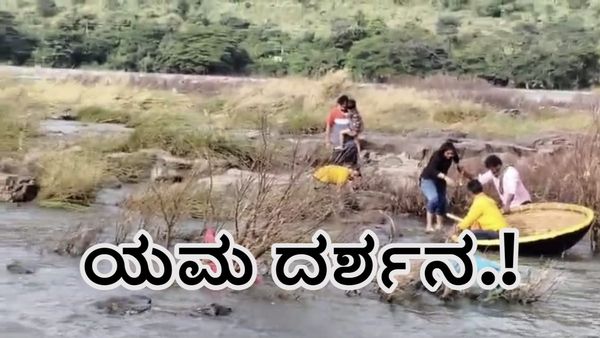  ಕೊಳ್ಳೇಗಾಲ: ವೀಕೆಂಡ್ ಖುಷಿಯಲ್ಲಿದ್ದವರಿಗೆ ಕಾವೇರಿ ನದಿಯಲ್ಲಿ ಯಮ ದರ್ಶನ-ಮುಂದೇನಾಯ್ತು? ಇಲ್ಲಿದೆ ಮಾಹಿತಿ  