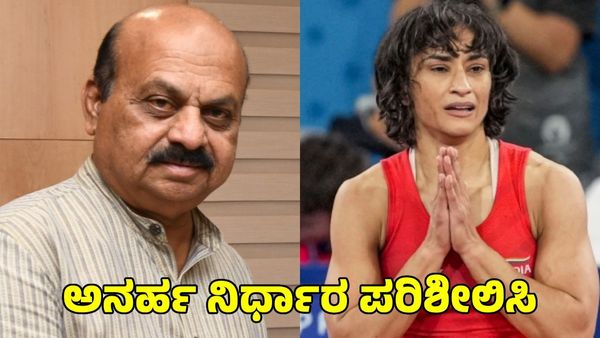 ವಿನೇಶ್ ಪೋಗಟ್: ಒಲಿಂಪಿಕ್ಸ್ ಕ್ರೀಡಾಕೂಟ ಕ್ಲೀನ್ ಅಂತೇನಿಲ್ಲ, ಅನರ್ಹ ನಿರ್ಧಾರ ಪರಿಶೀಲಿಸಿ: ಮಾಜಿ ಸಿಎಂ