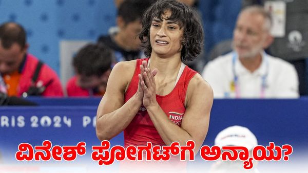Vinesh Phogat: ವಿನೇಶ್ ಫೋಗಟ್‌ಗೆ ಪದಕ ಕೈ ತಪ್ಪಲು 100 ಗ್ರಾಂ ತೂಕ ಕಾರಣ! ಏನಿದು ನಿಯಮ?