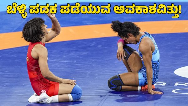  Vinesh Phogat: ವಿನೇಶ್ ಪೋಗಟ್‌ಗೆ ಇತ್ತು ಬೆಳ್ಳಿ ಪದಕ ಪಡೆಯುವ ಅವಕಾಶ!