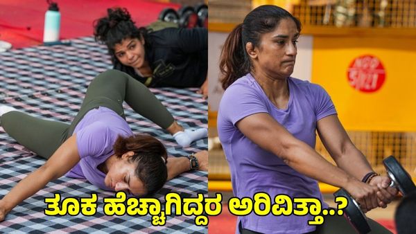 Olympic 2024: ವಿನೇಶ್ ಪೋಗಟ್‌ಗೆ ತೂಕ ಹೆಚ್ಚಾಗಿದ್ದು ಮೊದಲೇ ಗೊತ್ತಿತ್ತಾ?, ರಾತ್ರಿಯಿಡೀ ದೇಹ ದಂಡಿಸಿದ್ದೇಕೆ?