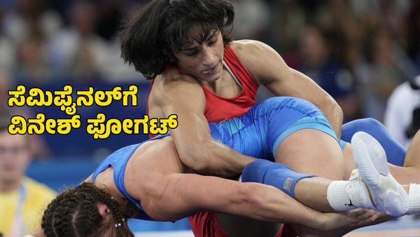 Vinesh Phogat: ಸೆಮಿಫೈನಲ್‌ಗೆ ಲಗ್ಗೆಯಿಟ್ಟ ವಿನೇಶ್ ಫೋಗಟ್‌; ಭಾರತಕ್ಕೆ ಮತ್ತೊಂದು ಪದಕದ ಭರವಸೆ