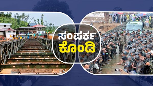 Wayanad: 31 ಗಂಟೆ, 140 ಜನ, 190 ಫೀಟ್‌ ಉದ್ದದ ಬ್ರಿಡ್ಜ್‌: ಎರಡು ಗ್ರಾಮಗಳ ನಡುವೆ ಸಂಪರ್ಕ ಕೊಂಡಿ