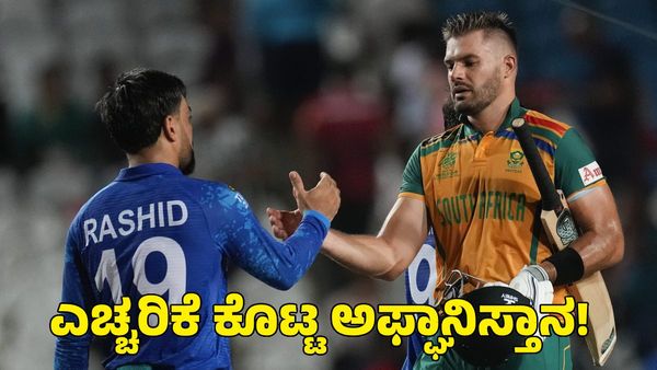 Champions Trophy: ಚಾಂಪಿಯನ್ಸ್ ಟ್ರೋಫಿಗೂ ಮುನ್ನ ಎದುರಾಳಿಗಳಿಗೆ ಎಚ್ಚರಿಕೆ ಕೊಟ್ಟ ಅಫ್ಘಾನಿಸ್ತಾನ