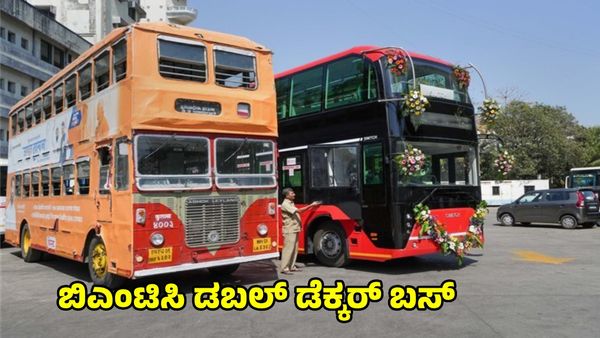 Double Decker Bus: ಬಿಎಂಟಿಸಿ ಡಬಲ್ ಡೆಕ್ಕರ್ ಬಸ್ ಯೋಜನೆಗೆ ಮತ್ತೆ ಹಿನ್ನಡೆ! ಯಾಕೆ?