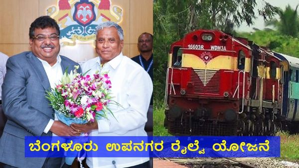 Begaluru Suburabn Rail: ಉಪನಗರ ರೈಲ್ವೆ ಯೋಜನೆಯ ಮಹತ್ವದ ಅಪ್ಡೇಟ್ ಕೊಟ್ಟ ವಿ.ಸೋಮಣ್ಣ