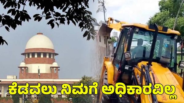 ಅಪರಾಧಿಯಾದರೂ ಕೆಡವಲು ಅಧಿಕಾರವಿಲ್ಲ: ಬುಲ್ಡೋಜರ್ ಕಾರ್ಯಾಚರಣೆಗೆ ಸುಪ್ರೀಂಕೋರ್ಟ್ ಅಸಮಾಧಾನ