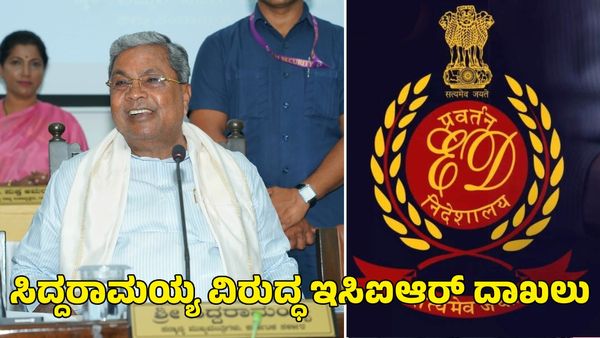 ಮುಡಾ ಹಗರಣ; ಸಿಎಂ ಸಿದ್ದರಾಮಯ್ಯ ವಿರುದ್ಧ ಇಸಿಐಆರ್‌ ದಾಖಲಿಸಿದ ಜಾರಿ ನಿರ್ದೇಶನಾಲಯ