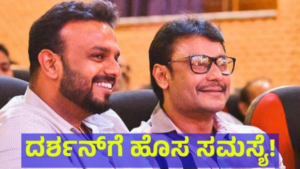 Darshan Thoogudeepa: ಬಳ್ಳಾರಿ ಜೈಲಿಗೆ ಬಂದ ದರ್ಶನ್ ತೂಗುದೀಪ್‌ಗೆ ಹೊಸ ಸಮಸ್ಯೆ ಶುರು! ಬಗೆಹರಿಸದಿದ್ದರೆ ಕಷ್ಟ.. ಕಷ್ಟ..