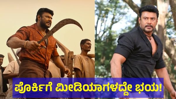 Darshan Thoogudeepa: ‘ಏನ್ರಿ ಮಿಡಿಯಾ’ ಅಂತಾ ದೌಲತ್ತು ತೋರಿದ್ದ ಪೊರ್ಕಿಗೆ ಈಗ ಮೀಡಿಯಾಗಳದ್ದೇ ಭಯ!