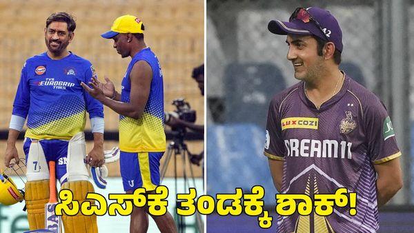 KKR: ಸಿಎಸ್‌ಕೆ ತಂಡಕ್ಕೆ ಶಾಕ್; ಗೌತಮ್ ಗಂಭೀರ್ ಜಾಗಕ್ಕೆ ಡ್ವೇನ್ ಬ್ರಾವೊ ನೇಮಕ