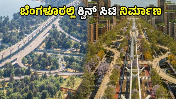 Bengaluru KWIN City: ಕ್ವಿನ್ ಸಿಟಿ ಎಂದರೇನು, ಇಲ್ಲಿ ಏನೇನು ಇರುತ್ತೆ! ವಿವರಣೆ