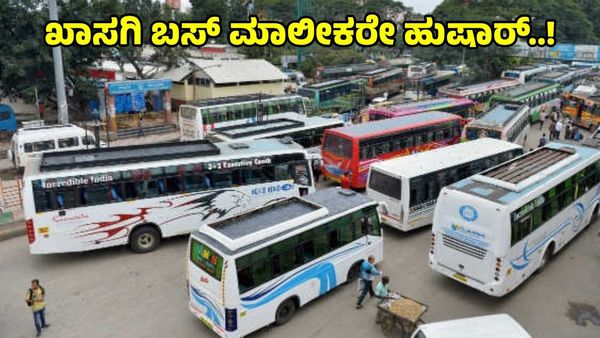 ಗಣೇಶೋತ್ಸವ: ಖಾಸಗಿ ಬಸ್‌ಗಳಿಂದ ಸುಲಿಗೆ: ಟಿಕೆಟ್ ದರ ದುಪ್ಪಟ್ಟು ಮಾಡಿವರ ಪರ್ಮಿಟ್ ರದ್ದಿಗೆ ಇಲಾಖೆ ಸಜ್ಜು