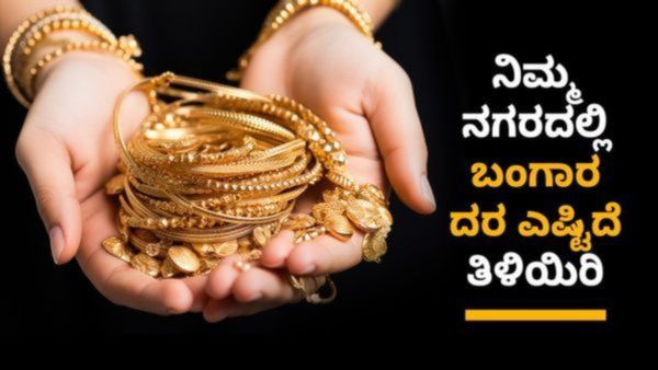 Gold Silver Price: ಸೆಪ್ಟೆಂಬರ್‌ 25 ರಂದು ಚಿನ್ನ, ಬೆಳ್ಳಿಯ ಬೆಲೆ ಎಷ್ಟಿದೆ? ಇಲ್ಲಿದೆ ಮಾಹಿತಿ