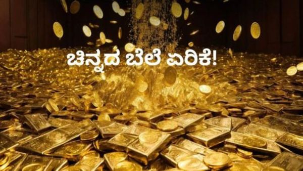 Gold Silver Price: ಮತ್ತೆ ಏರಿಕೆ ಕಂಡ ಚಿನ್ನ; ಸೆಪ್ಟೆಂಬರ್‌ 26 ರಂದು ಬಂಗಾರ, ಬೆಳ್ಳಿಯ ಬೆಲೆ ಎಷ್ಟಿದೆ? ಇಲ್ಲಿದೆ ಮಾಹಿತಿ