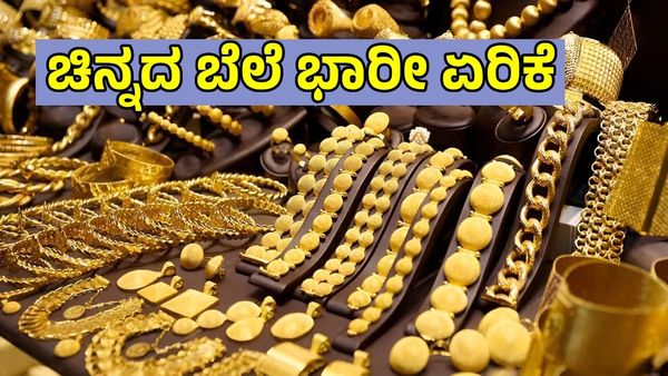 Gold Price on Sep 13th: ಚಿನ್ನಪ್ರಿಯರಿಗೆ ಶಾಕ್: ಒಂದೇ ದಿನದಲ್ಲಿ ಬಂಗಾರದ ದರ ₹12000 ಏರಿಕೆ