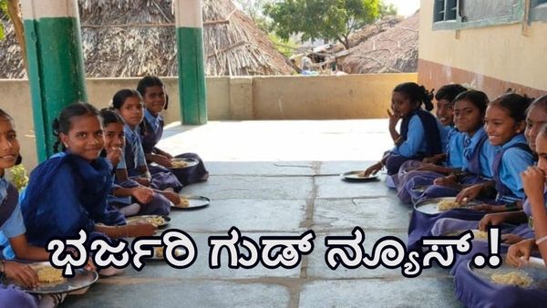 Good News: ಸರ್ಕಾರದಿಂದ ರಾಜ್ಯದ ಸರ್ಕಾರಿ ಶಾಲಾ ವಿದ್ಯಾರ್ಥಿಗಳಿಗೆ ಗುಡ್ ನ್ಯೂಸ್