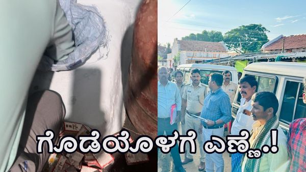 ಗುಂಡ್ಲುಪೇಟೆ: ಮನೆ ಗೋಡೆಯೊಳಗಡೆ ಅಕ್ರಮ ಮದ್ಯ ಸಂಗ್ರಹಿಸಿದ್ದ ಭೂಪ.!-ಮುಂದೇನಾಯ್ತು?