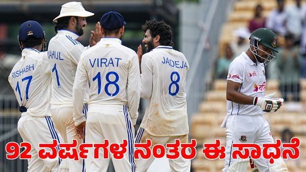  Team India: 92 ವರ್ಷಗಳಲ್ಲಿ ಮೊದಲ ಬಾರಿಗೆ ಹೊಸ ದಾಖಲೆ ಬರೆದ ಭಾರತ; WTC ಅಂಕಪಟ್ಟಿ ಹೇಗಿದೆ ನೋಡಿ