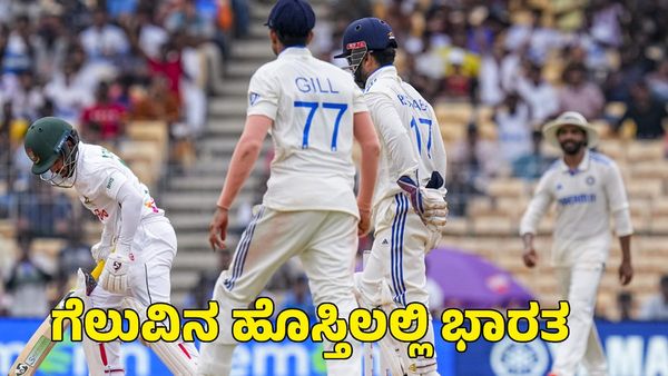  India vs Bangladesh: ಪಂತ್, ಗಿಲ್ ಅಬ್ಬರ; ಗೆಲುವಿನ ಹೊಸ್ತಿಲಲ್ಲಿ ಭಾರತ