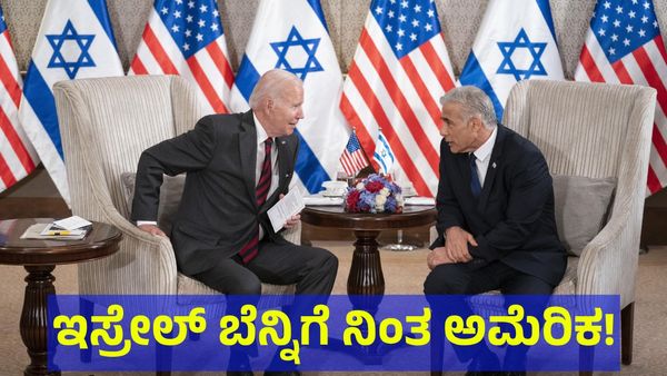 ಇಸ್ರೇಲ್ ಕಾರ್ಯಾಚರಣೆ ಬಗ್ಗೆ ಅಮೆರಿಕ ಅಧ್ಯಕ್ಷ ಜೋ ಬೈಡನ್... 