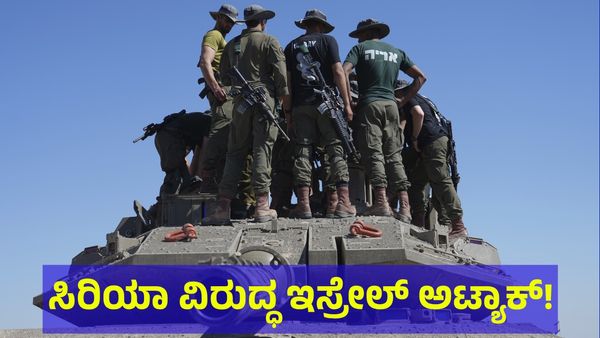 ಇಸ್ರೇಲ್ ಸೇನೆಯಿಂದ ಮತ್ತೊಂದು ಆಘಾತ: ಲೆಬನಾನ್ ಬಳಿಕ ಸಿರಿಯಾ ಮೇಲೂ ಅಟ್ಯಾಕ್?