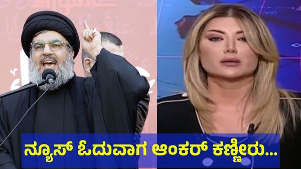 ಹಸನ್‌ ನಸ್ರಲ್ಲಾ ಸಾವು: ಕಣ್ಣೀರು ಹಾಕಿದ ನ್ಯೂಸ್ ಆಂಕರ್! 