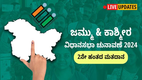 Jammu and kashmir 2nd phase Assembly election 2024 LIVE: ಶಾಂತಿಯುತವಾಗಿ ಮುಗಿದ ಎರಡನೇ ಹಂತದ ಚುನಾವಣೆ; 56% ಮತದಾನ