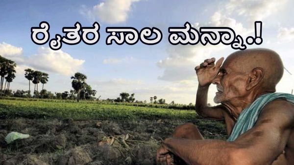 Good News: ರೈತರ ಕೃಷಿ ಸಾಲ ಮನ್ನಾ ಮಾಡಿದ ಜಾರ್ಖಂಡ್ ಸರ್ಕಾರ-ಎಷ್ಟು? ಇಲ್ಲಿದೆ ಮಾಹಿತಿ