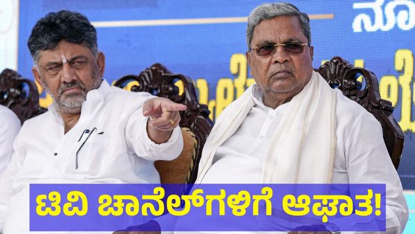 ಟಿವಿ ಚಾನೆಲ್‌ಗಳಿಗೆ ಶಾಕ್ ಕೊಟ್ಟ ಕಾಂಗ್ರೆಸ್ ಸರ್ಕಾರ!