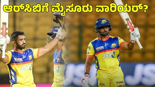  Karun Nair: ಆರ್​ಸಿಬಿ ಸೇರ್ತಾರ ಕರ್ನಾಟಕದ ಕರುಣ್ ನಾಯರ್?