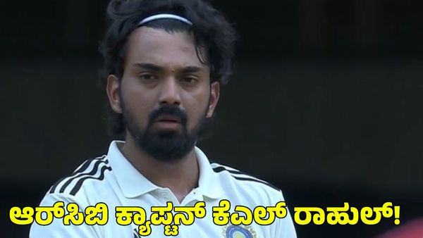  KL Rahul: ಚಿನ್ನಸ್ವಾಮಿ ಕ್ರೀಡಾಂಗಣದಲ್ಲಿ ಕೆಎಲ್‌ ರಾಹುಲ್‌ಗೆ ಭಾರಿ ಬೆಂಬಲ; ಆರ್​​ಸಿಬಿ ಕ್ಯಾಪ್ಟನ್ ಎಂದ ಫ್ಯಾನ್ಸ್!
