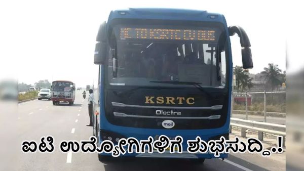 KSRTC: ಮೈಸೂರಿನಿಂದ ಬೆಂಗಳೂರಿಗೆ ಸಂಚರಿಸುವ ಐಟಿ ವಲಯದ ಉದ್ಯೋಗಿಗಳಿಗೆ ಕೆಎಸ್‌ಆರ್‌ಟಿಸಿಯಿಂದ ಗುಡ್‌ನ್ಯೂಸ್ 