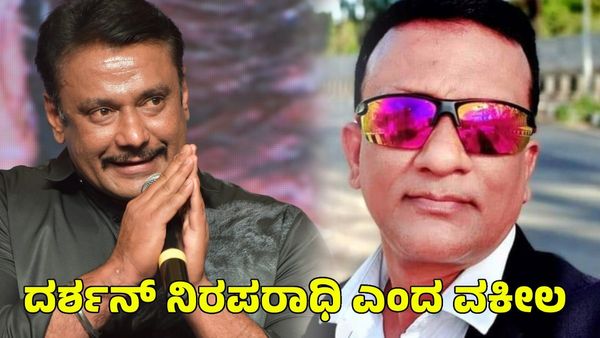 Actor Darshan: ದರ್ಶನ್ ನಿರಪರಾಧಿ! ಕೃತ್ಯ ಎಸಗಿದ್ದೇ ಬೇರೆಯವರು ಎಂದ ವಕೀಲ ಜಗದೀಶ್