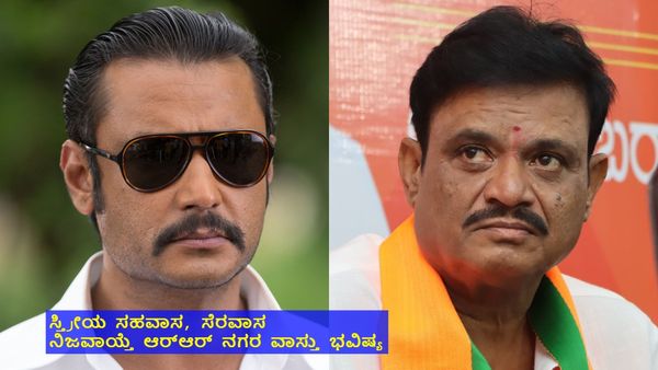 Munirathna Case: ದರ್ಶನ್ ಬಳಿಕ ಶಾಸಕ ಮುನಿರತ್ನಗೆ ಸಂಕಷ್ಟ, ಆರ್‌ಆರ್ ನಗರದ ಬಗ್ಗೆ ಆ ಜ್ಯೋತಿಷಿ ಭವಿಷ್ಯ ನಿಜವಾಯ್ತು!