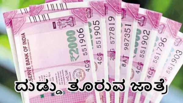 ಕಂಚೀಪುರದಲ್ಲಿ ಅದ್ದೂರಿಯಾಗಿ ನಡೆದ ದುಡ್ಡು ತೂರುವ ಜಾತ್ರೆ