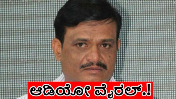 Audio Viral: ಆರ್‌ಆರ್‌ ನಗರ ಬಿಜೆಪಿ ಶಾಸಕ ಮುನಿರತ್ನ ಕಚೇರಿ ಸಿಬ್ಬಂದಿಯ ಸ್ಫೋಟಕ ಆಡಿಯೋ ವೈರಲ್