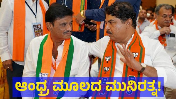 ಆಂಧ್ರ ಮೂಲದ ಮುನಿರತ್ನ ನಾಯ್ಡು ಆಂಧ್ರಗೆ ಎಸ್ಕೇಪ್ ಆಗುವಾಗ ಕರ್ನಾಟಕ ಪೊಲೀಸರ ಬಲೆಯಲ್ಲಿ ಲಾಕ್!