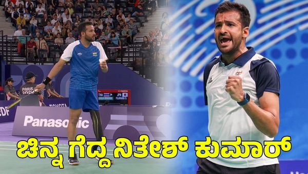 Nitesh Kumar: ಪ್ಯಾರಾಲಿಂಪಿಕ್ಸ್‌ನಲ್ಲಿ ಚಿನ್ನ ಗೆದ್ದ ನಿತೇಶ್ ಕುಮಾರ್