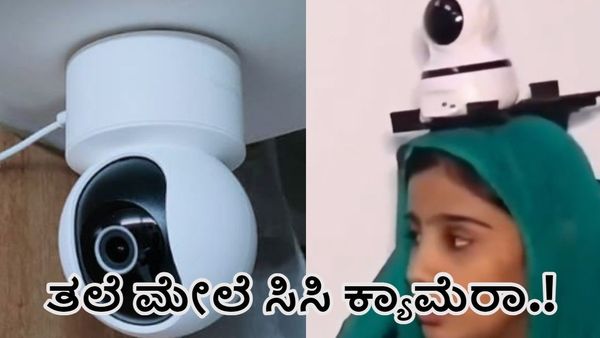 Viral Video: ಯುವತಿ ತಲೆ ಮೇಲೇ ಸಿಸಿ‌ ಕ್ಯಾಮೆರಾ ಇಟ್ಟ ಪೋಷಕರು-ಎಲ್ಲಿ ಹಾಗೂ ಕಾರಣ ಏನು?