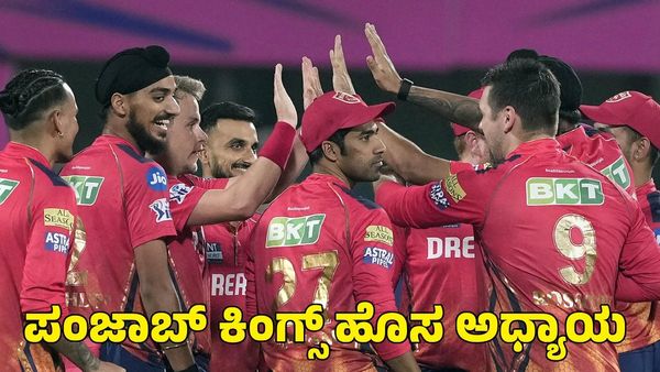 Punjab Kings: ಮುಖ್ಯ ಕೋಚ್ ಮತ್ತು ಕ್ರಿಕೆಟ್ ನಿರ್ದೇಶಕರಿಗೆ ಗೇಟ್ ಪಾಸ್; ಪಾಂಟಿಂಗ್ ಯುಗಾರಂಭ!