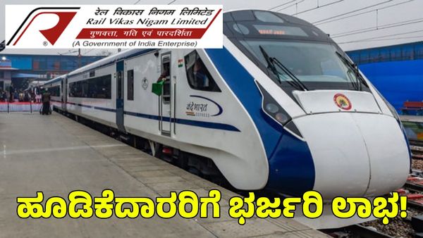  Multibagger Stocks: ಈ ರೈಲ್ವೆ ಷೇರು ಬೆಲೆ ಎರಡೇ ವರ್ಷದಲ್ಲಿ 33 ರಿಂದ 603 ರೂಪಾಯಿಗೆ ಏರಿಕೆ; ಹೂಡಿಕೆದಾರರಿಗೆ ಭರ್ಜರಿ ಲಾಭ 