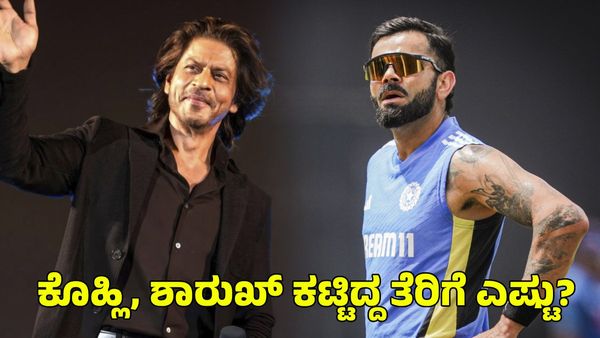 Tax Payers: ಶಾರುಖ್ ಖಾನ್, ವಿರಾಟ್ ಕೊಹ್ಲಿ ಒಂದು ವರ್ಷಕ್ಕೆ ಕಟ್ಟುವ ತೆರಿಗೆ ಎಷ್ಟು ಕೋಟಿ ಗೊತ್ತಾ?