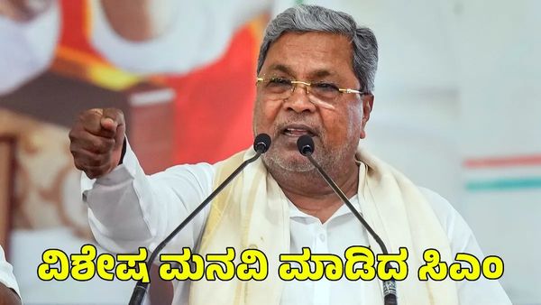 ನಾಗಮಂಗಲ ಗಲಭೆ; ಜನತೆಗೆ ವಿಶೇಷ ಮನವಿ ಮಾಡಿದ ಸಿಎಂ ಸಿದ್ದರಾಮಯ್ಯ