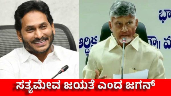 Tirupati laddu row: ಚಂದ್ರಬಾಬು ನಾಯ್ಡುಗೆ ಇದಕ್ಕಿಂತ ಸಾಕ್ಷಿ ಬೇಕಾ ಎಂದ ಜಗನ್‌