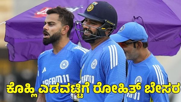 Virat Kohli: ಮೈದಾನದಲ್ಲೇ ವಿರಾಟ್ ಕೊಹ್ಲಿ ಎಡವಟ್ಟು; ಬೇಸರಗೊಂಡ ರೋಹಿತ್ ಶರ್ಮಾ 