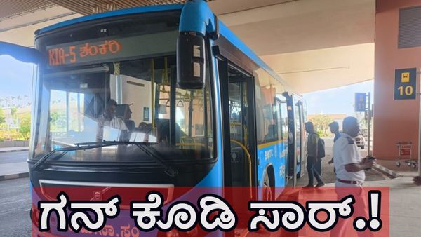 BMTC: ನಮ್ಗೆ ಗನ್‌ ಬೇಕು ಸಾರ್: ಬಿಎಂಟಿಸಿ ಚಾಲಕ & ನಿರ್ವಾಹಕರು ಈ ಬೇಡಿಕೆ ಇಟ್ಟಿದ್ದೇಕೆ?